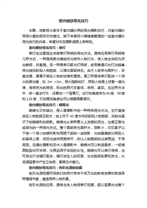 室内婚纱用光技巧