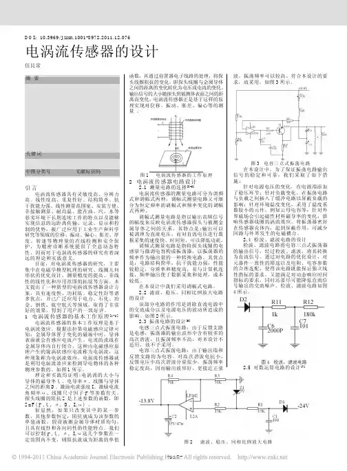 电涡流传感器的设计