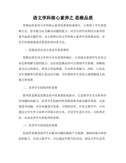 语文学科核心素养之 思维品质