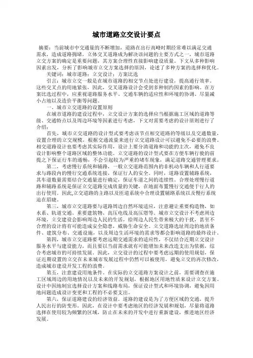 城市道路立交设计要点