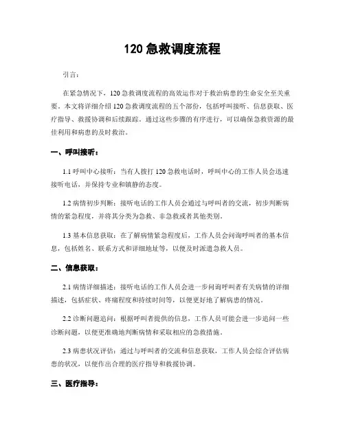 120急救调度流程