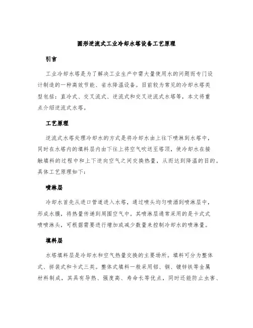 圆形逆流式工业冷却水塔设备工艺原理