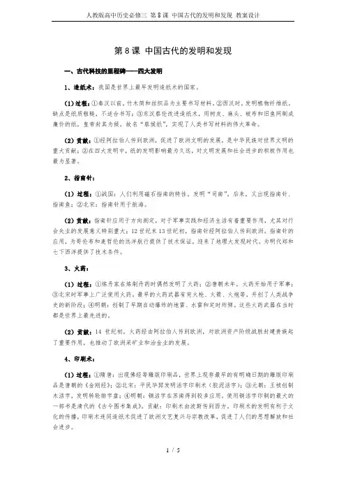 人教版高中历史必修三 第8课 中国古代的发明和发现 教案设计