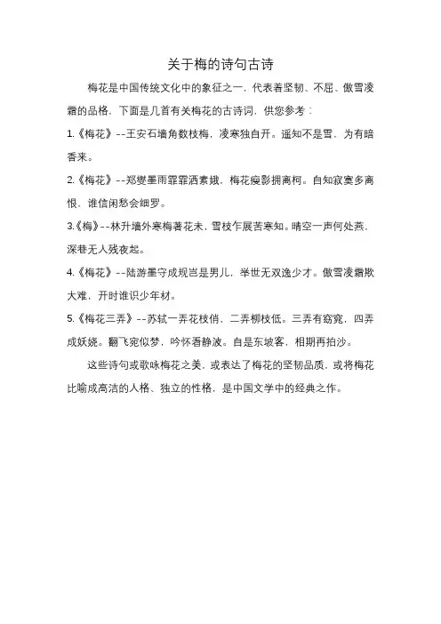 关于梅的诗句古诗