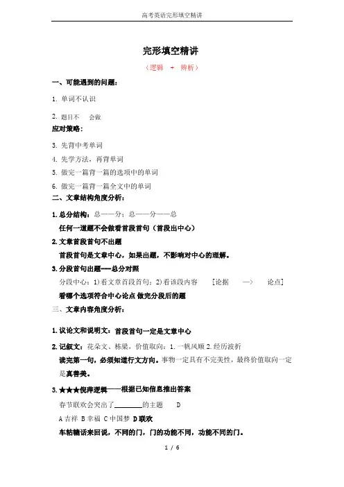 高考英语完形填空精讲