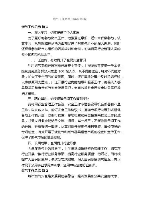 燃气工作总结（精选18篇）