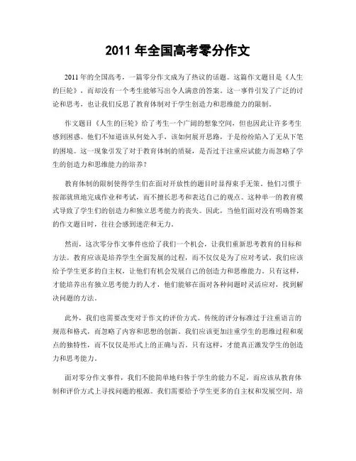 2011年全国高考零分作文