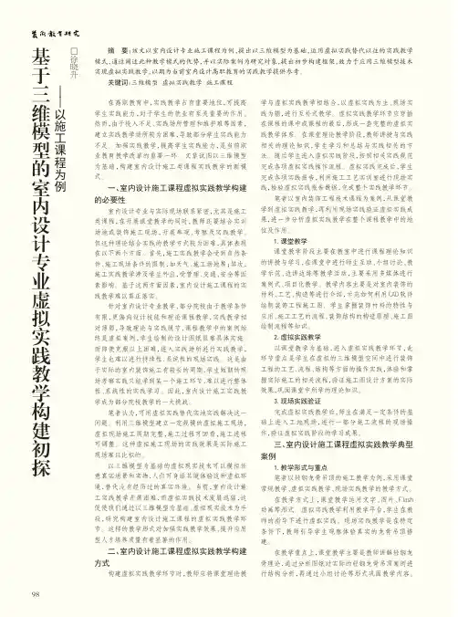 基于三维模型的室内设计专业虚拟实践教学构建初探——以施工课程为例