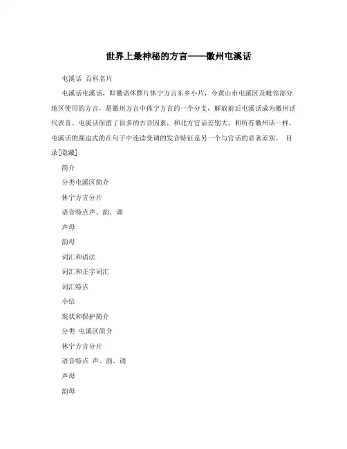 世界上最神秘的方言——徽州屯溪话