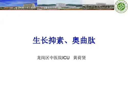 生长抑素和奥曲肽详解