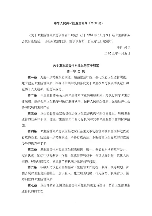 中华人民共和国卫生部令(第39号)