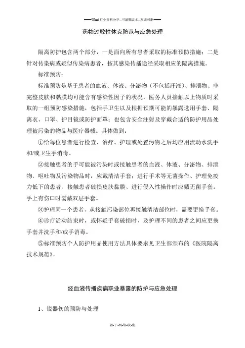 医务人员隔离防护措施