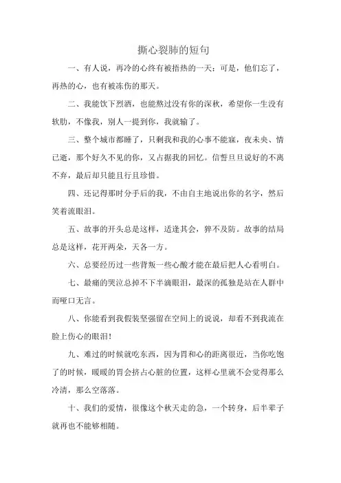 撕心裂肺的短句