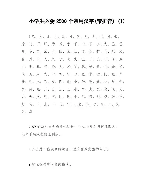 小学生必会2500个常用汉字(带拼音) (1)