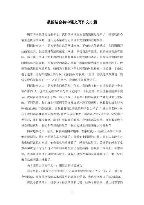 最新结合初中课文写作文6篇