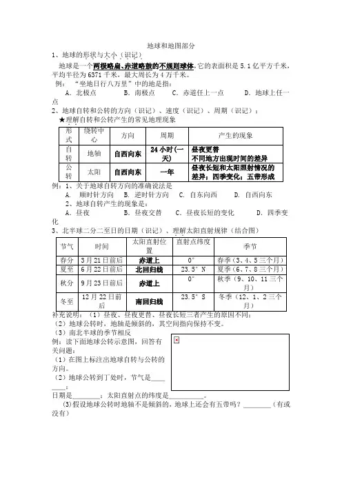 专题一地球和地图部分