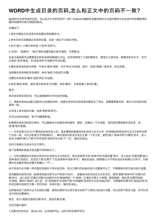 WORD中生成目录的页码,怎么和正文中的页码不一致？