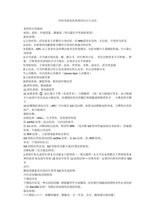 内科风湿免疫系统知识点小总结