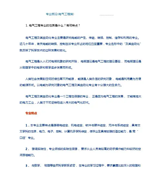 电气工程作业(答案)