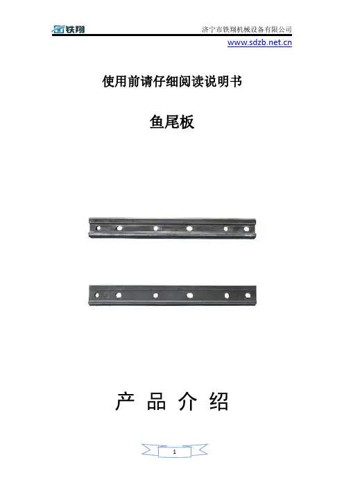 鱼尾板_鱼尾板造价_鱼尾板