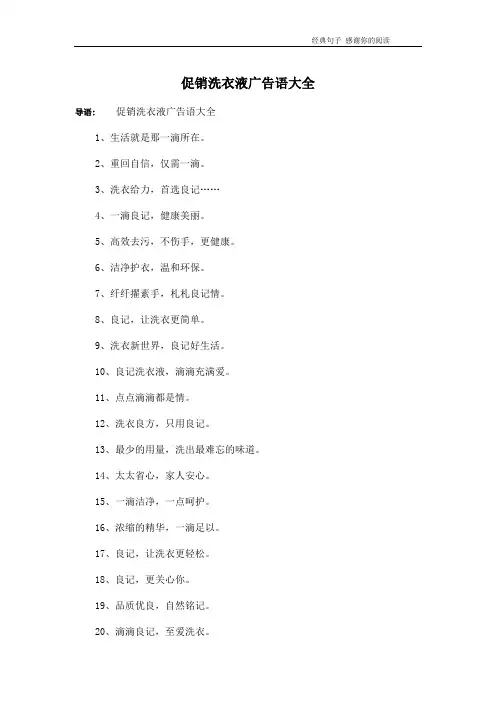 促销洗衣液广告语大全
