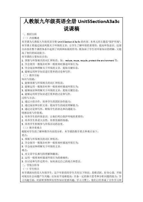 人教版九年级英语全册Unit5SectionA3a3c说课稿