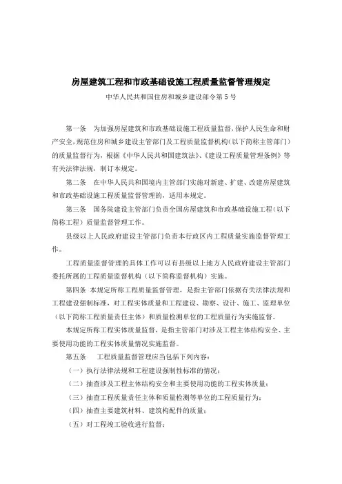 中华人民共和国住房和城乡建设部令第5号