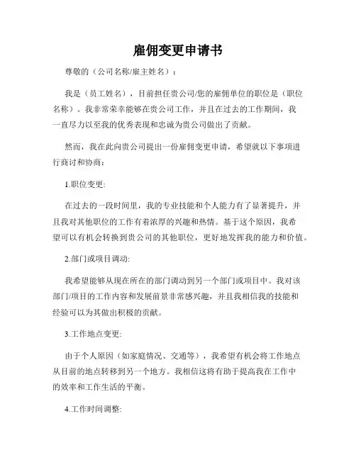 雇佣变更申请书