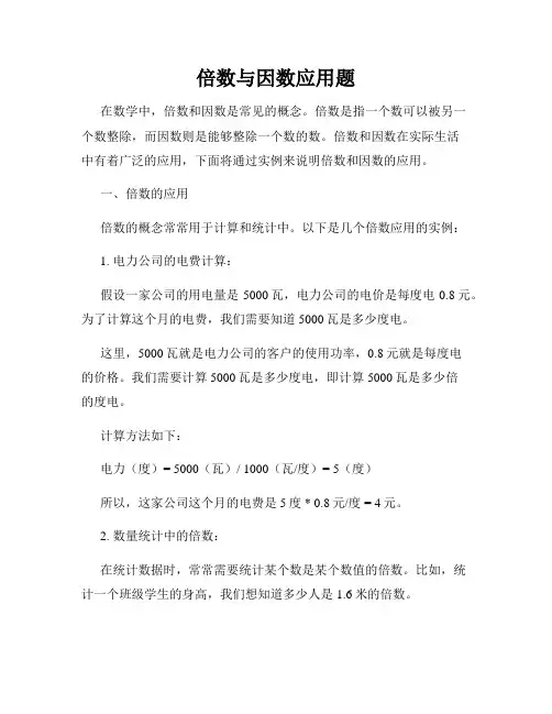 倍数与因数应用题