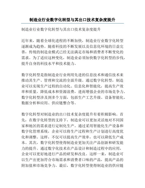 制造业行业数字化转型与其出口技术复杂度提升