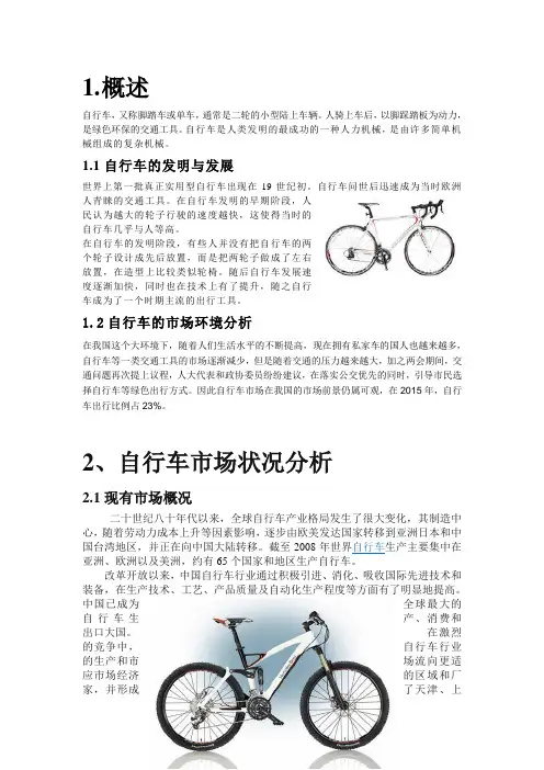 (市场调查)2020年自行车市场调查