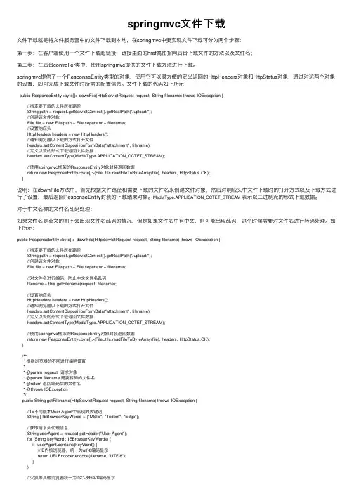springmvc文件下载