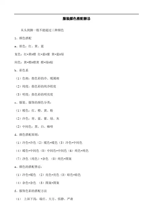 服装颜色搭配禁忌
