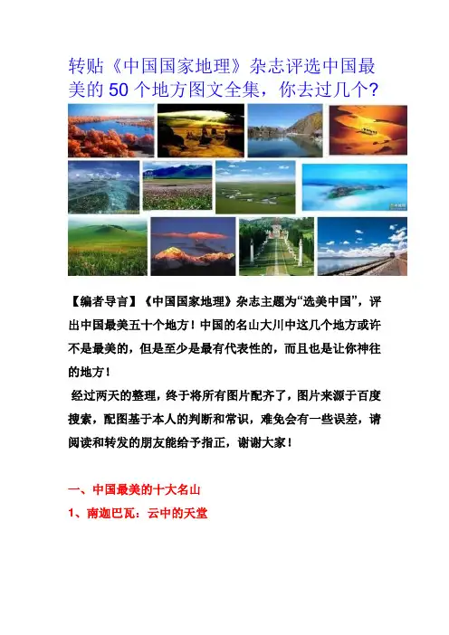 中国最美的50个地方图