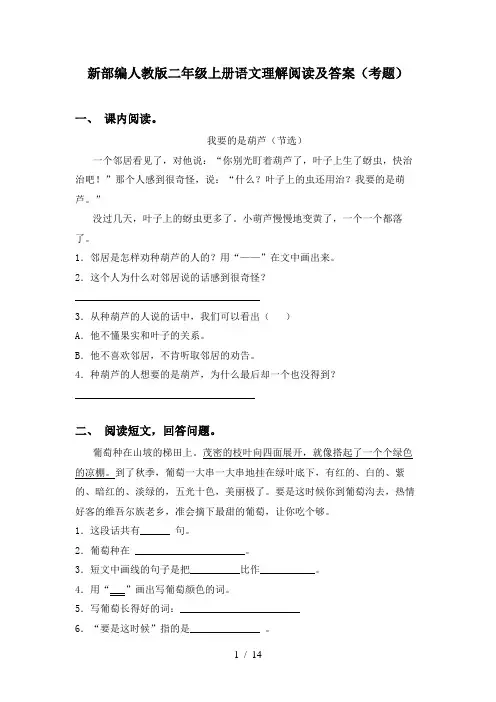 新部编人教版二年级上册语文理解阅读及答案(考题)