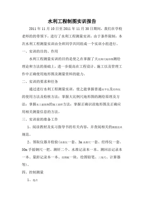水利工程制图实训报告