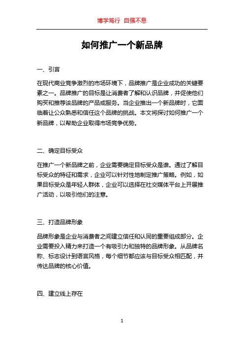 如何推广一个新品牌