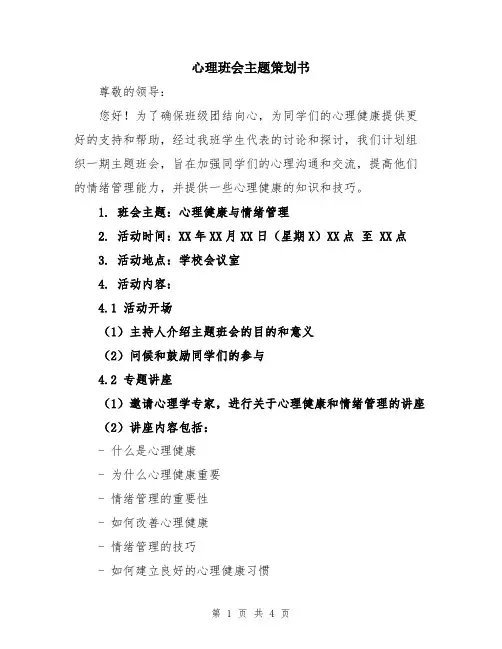 心理班会主题策划书