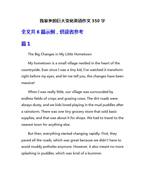 我家乡的巨大变化英语作文350字