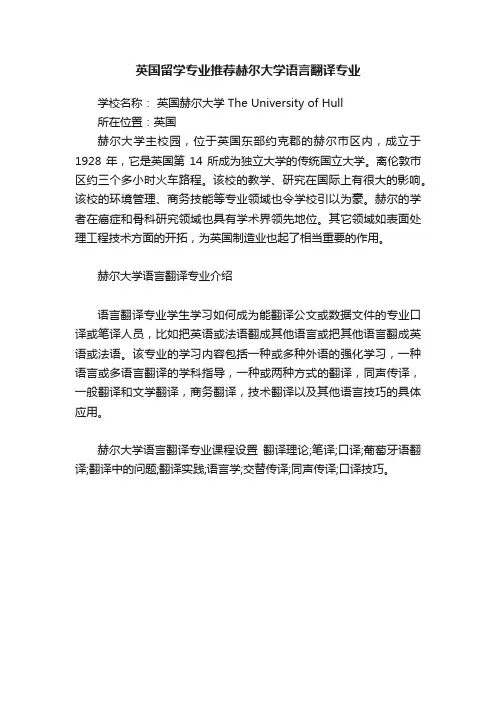 英国留学专业推荐赫尔大学语言翻译专业