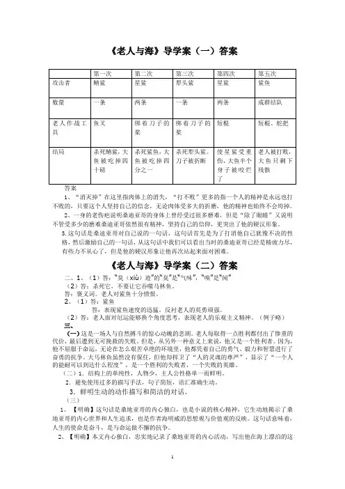 3-老人与海答案