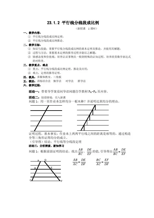 平行线分线段成比例优秀教案
