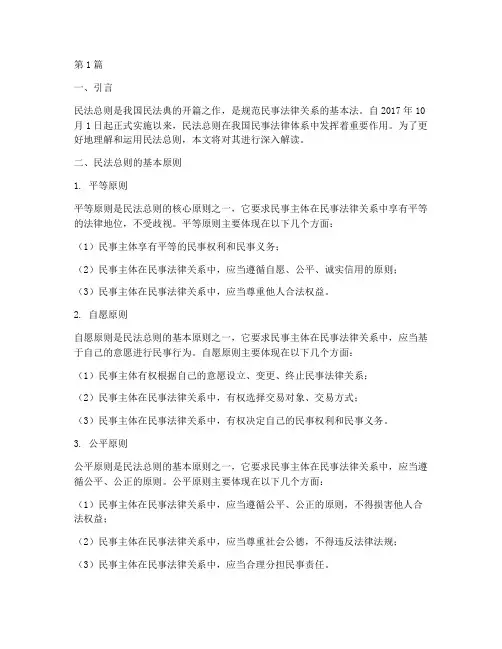 法律大讲堂民法总则(2篇)