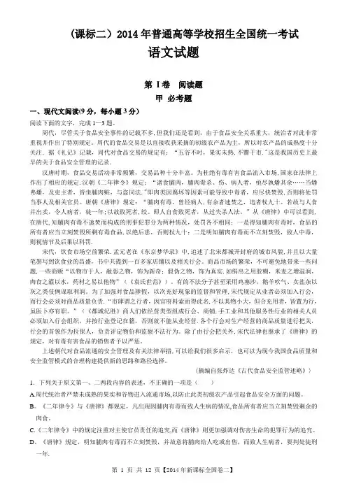2014年高考新课标全国卷二-语文试题及答案作文(专业无误版)