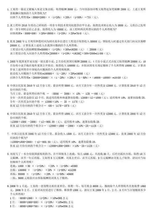财政与税收个人所得税计算题及答案