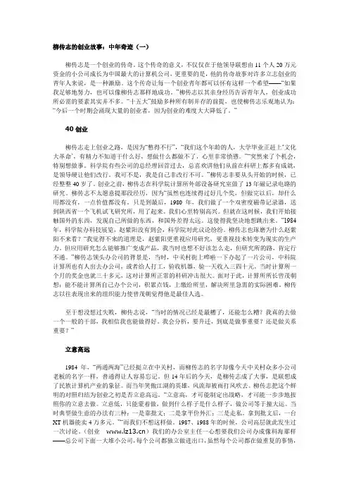 柳传志的创业故事