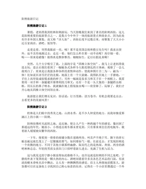 阳朔旅游日记