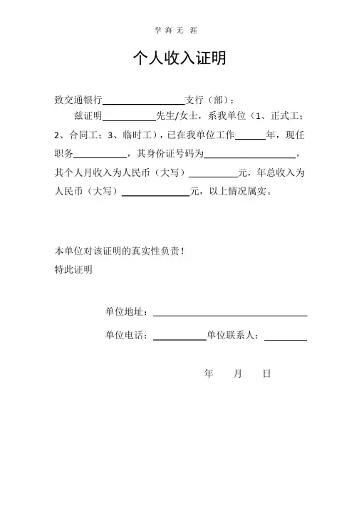 (各银行贷款用)个人收入证明.pptx