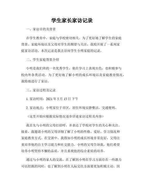 学生家长家访记录