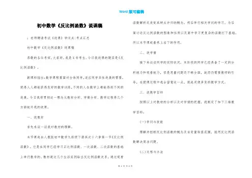 初中数学《反比例函数》说课稿